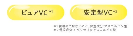2種類のビタミンC
