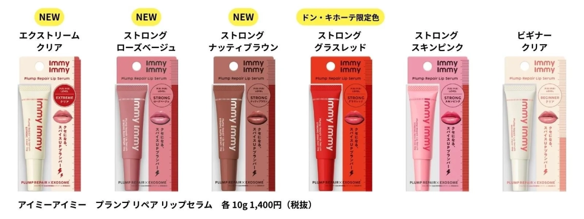 「Immy Immy プランプリペアリップセラム」全6種類の製品ラインナップ
