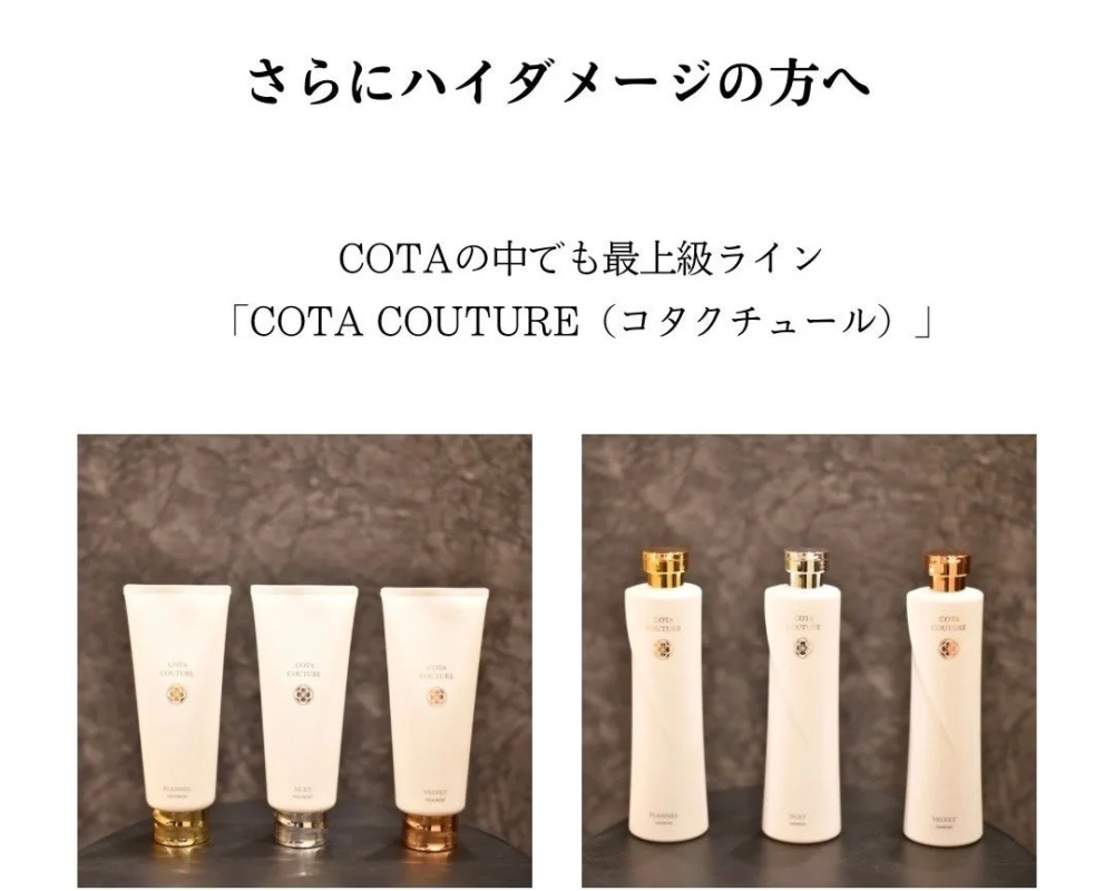 COTA COUTURE製品