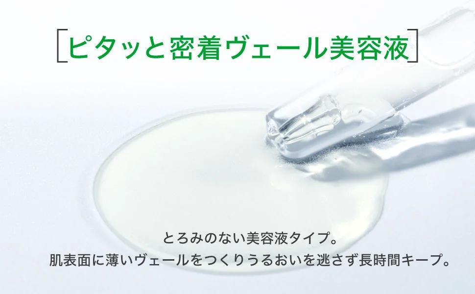 とろみのない美容液