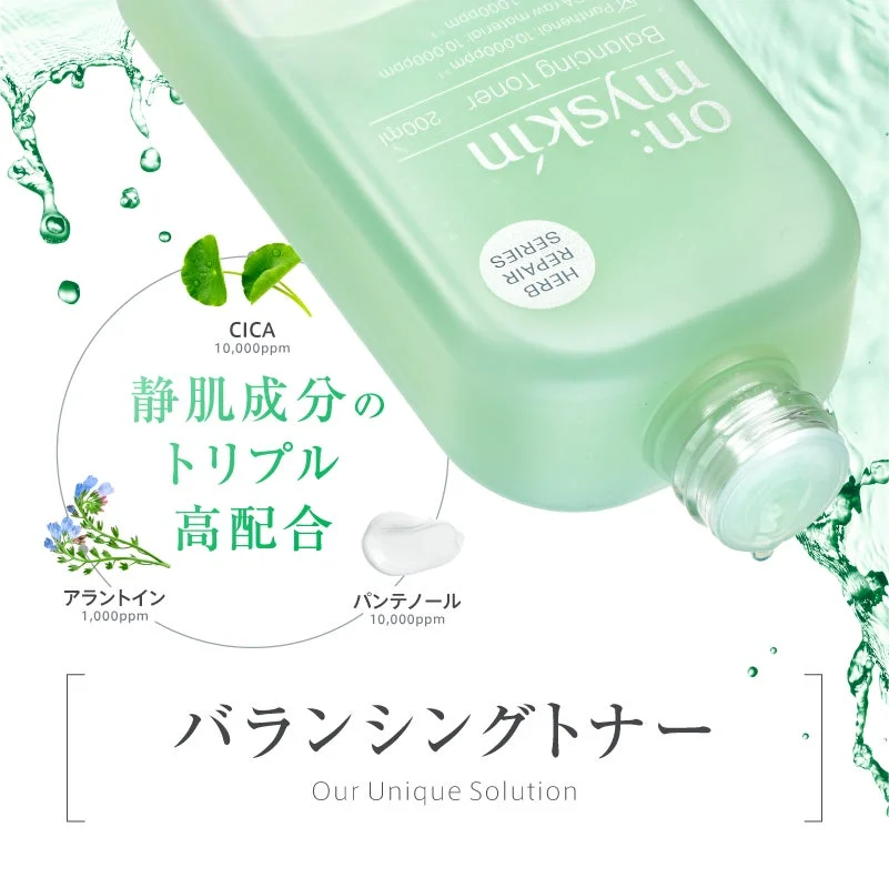 バランシングトナー