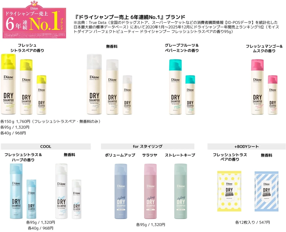 ダイアン ドライシャンプーラインナップ