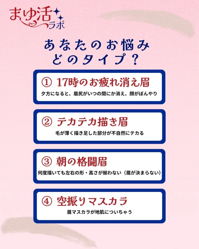 眉毛の悩みタイプ