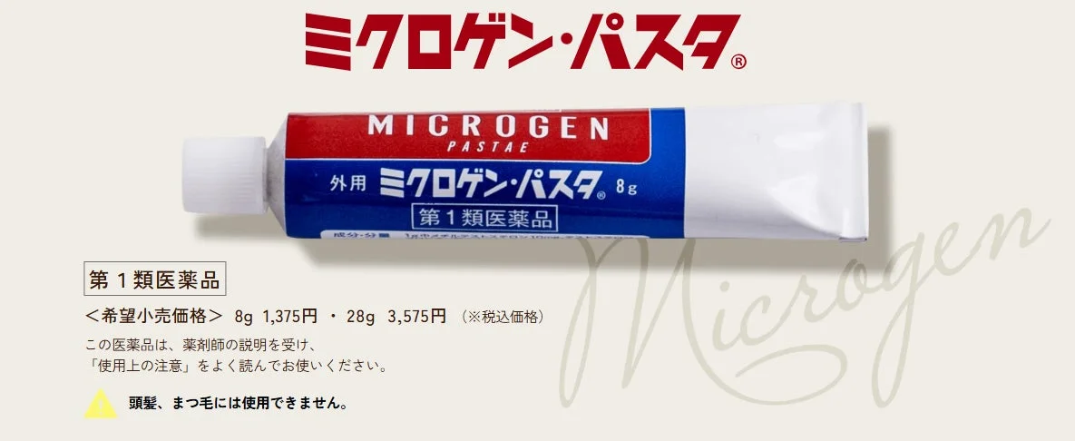 ミクロゲン・パスタ製品チューブ