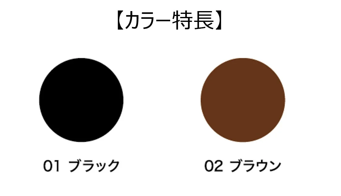 クイックアイライナーS カラー特長