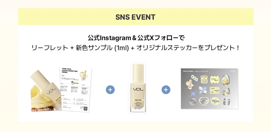 VDL SNSイベント告知