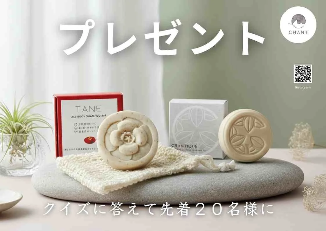 プレゼント告知とシャンプーバー製品