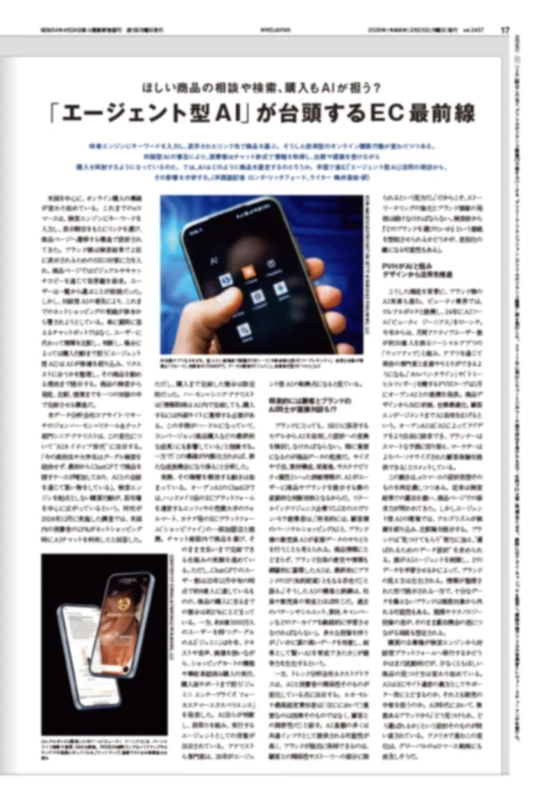 エージェント型AIが台頭するEC最前線