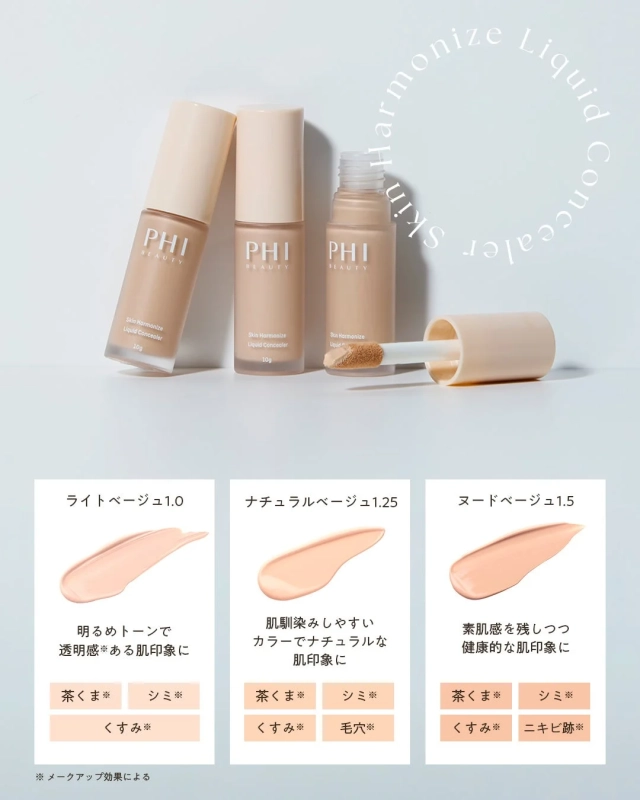 スキンハーモナイズリキッドコンシーラー