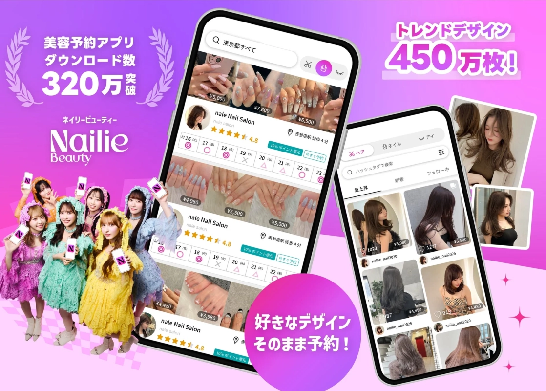美容予約アプリダウンロード数320万突破ネイリービューティー