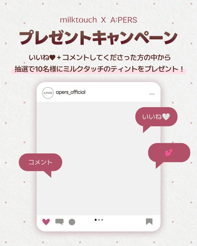 SNSプレゼントキャンペーンの告知
