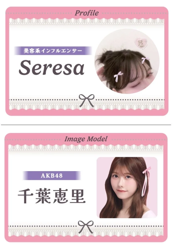 Seresaと千葉恵里のプロフィール