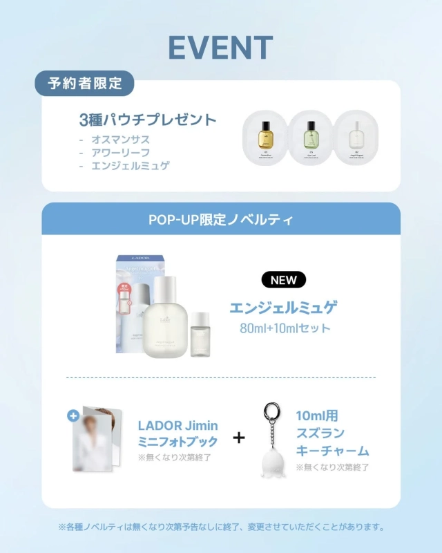 LADOR POPUPストア限定ノベルティ