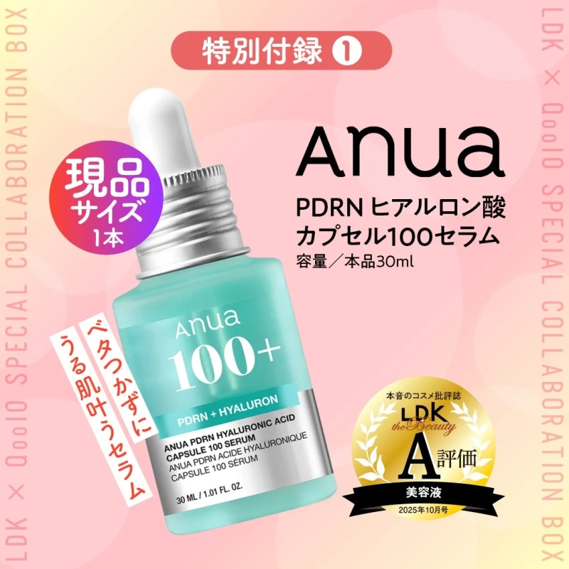 Anua PDRNヒアルロン酸カプセル100セラム