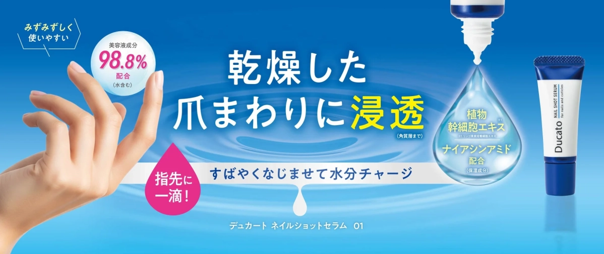 デュカート ネイルショットセラム 説明