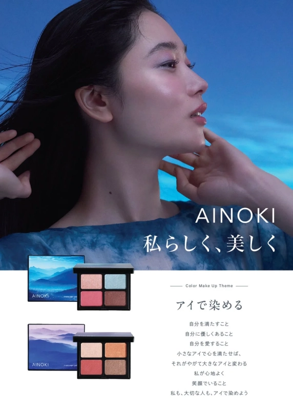 AINOKI 私らしく、美しく