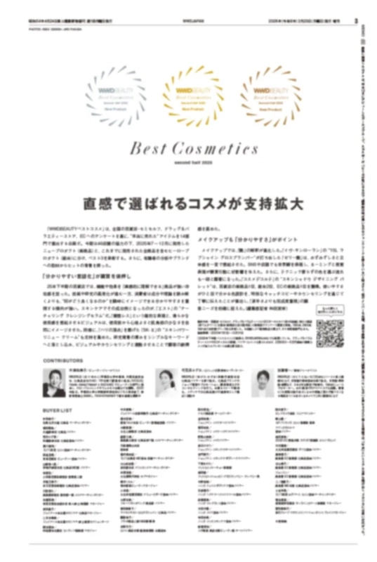 WWD BEAUTY ベストコスメ