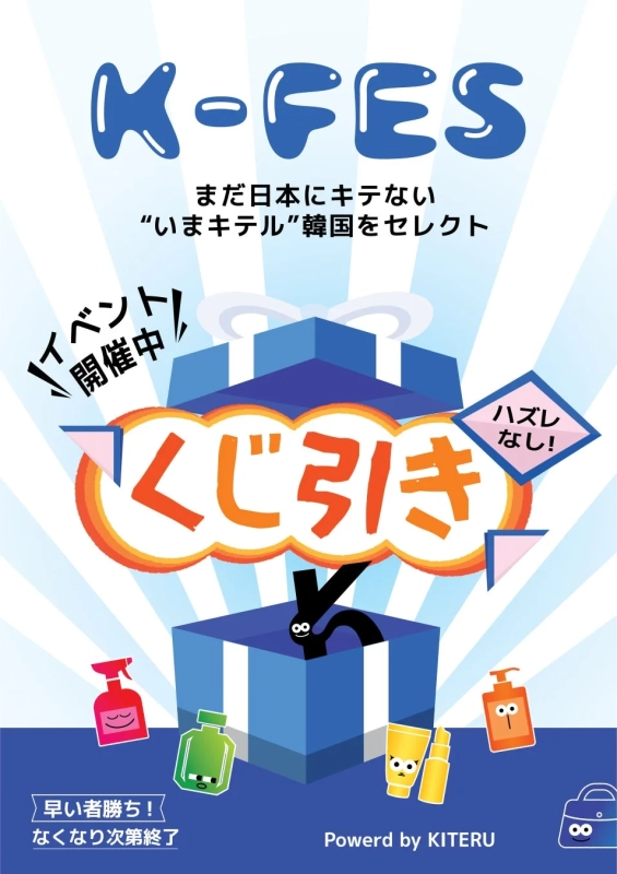 K-FES イベント告知ポスター