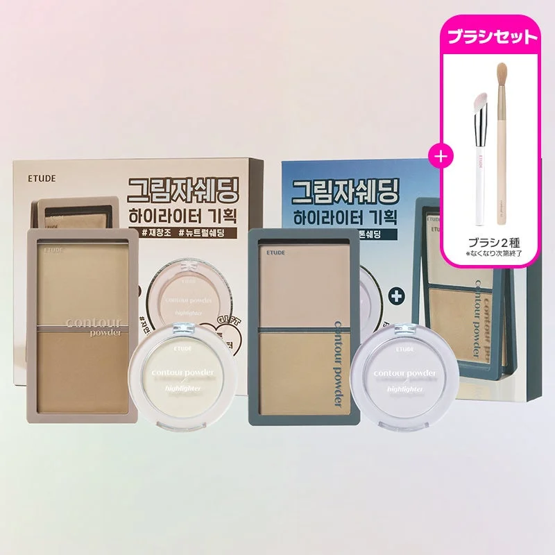 シェーディング&ハイライター オールインワンセット