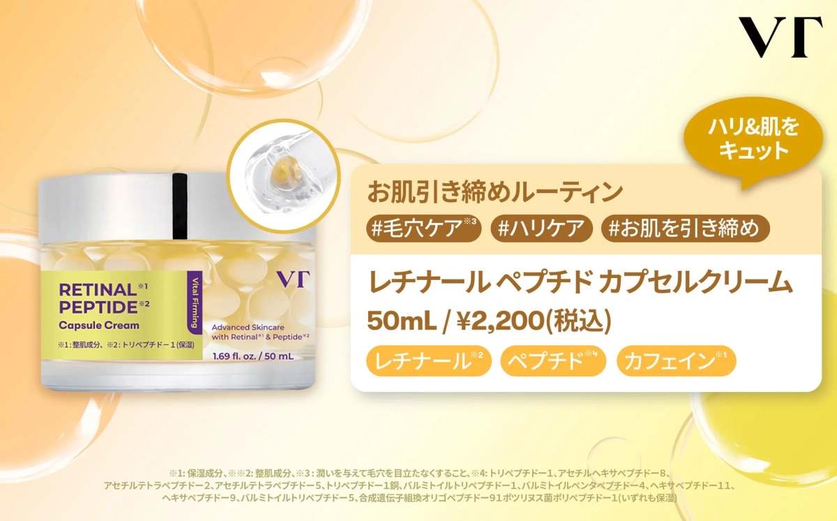 レチナール ペプチド カプセルクリーム