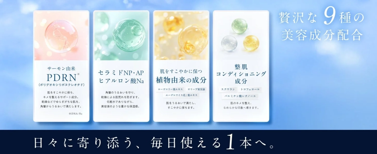 贅沢な9種の美容成分配合