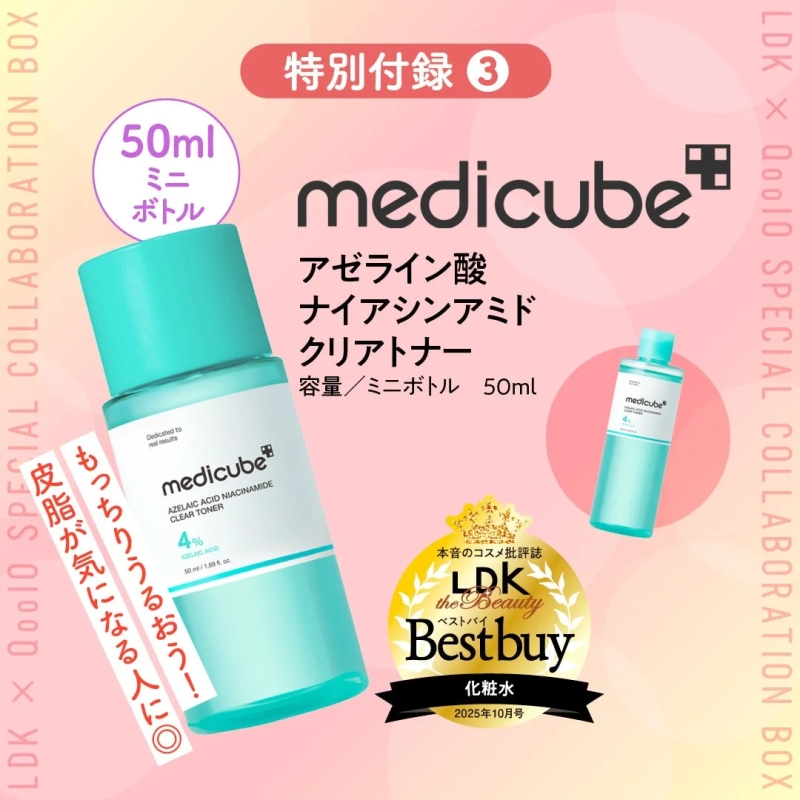 medicube アゼライン酸ナイアシンアミドクリアトナー
