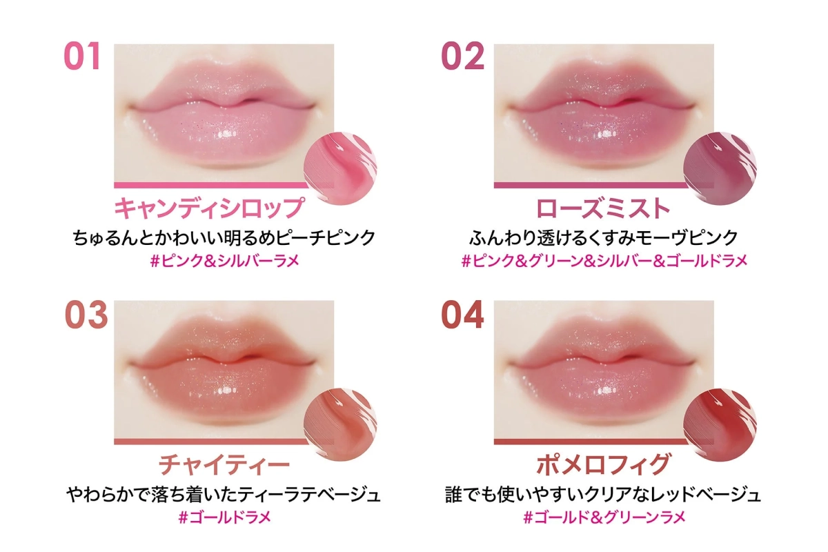 4種類のリップカラーの唇への塗布例とスウォッチ