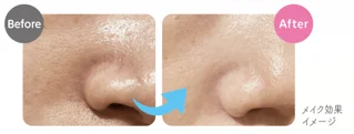 毛穴カバー ビフォーアフター