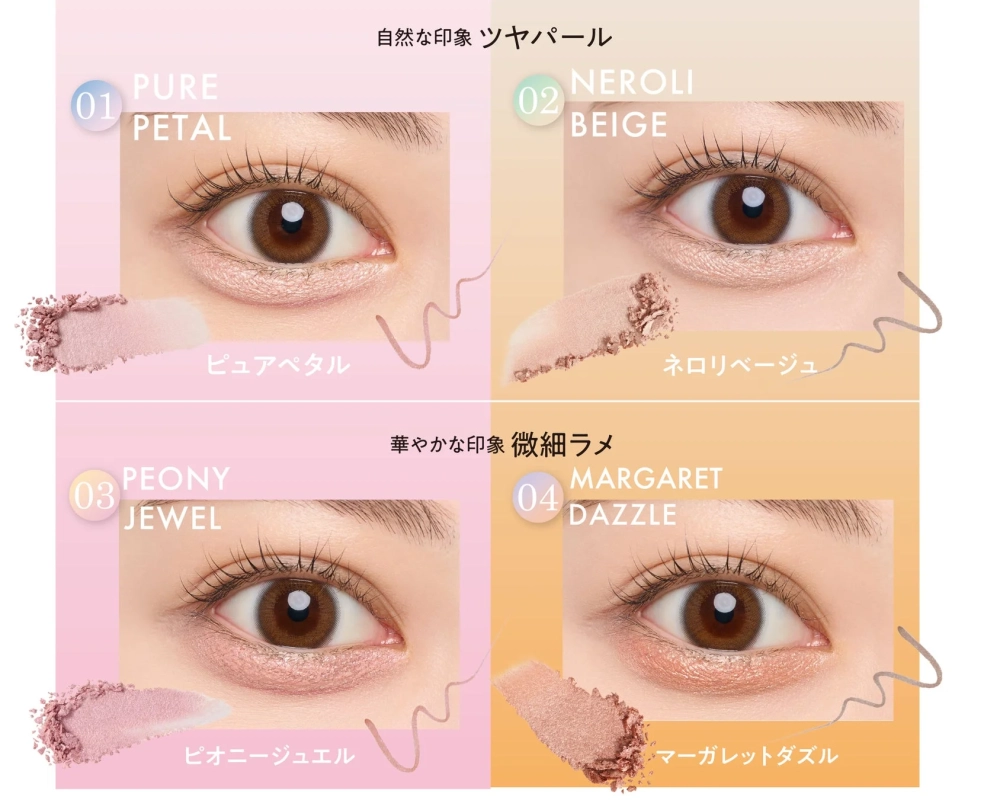 4種類のアイシャドウの色見本