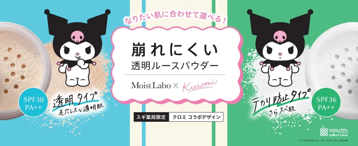 クロミコラボのルースパウダー広告