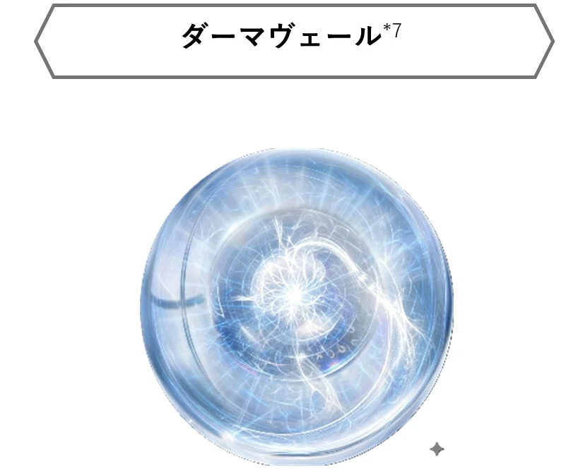 ダーマヴェール