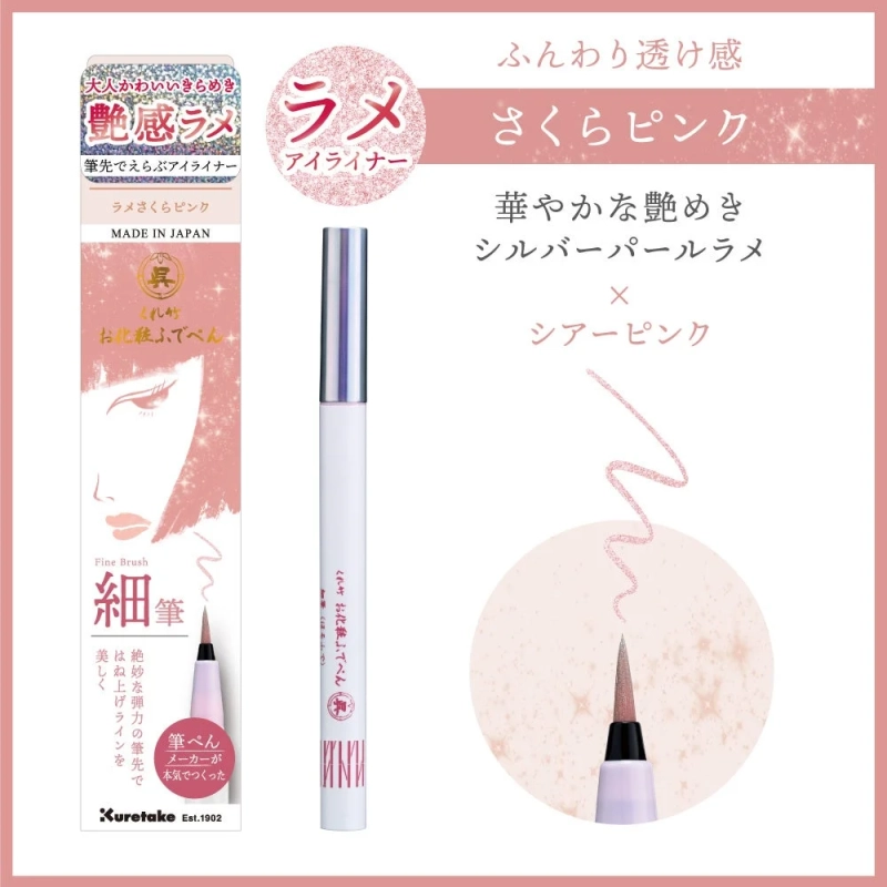 お化粧ふでぺん目元用ラメ さくらピンク/細筆