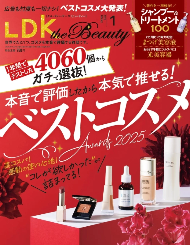 LDK the Beauty 2026年1月号