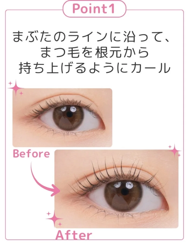まぶたのラインに沿って、まつ毛を根元から持ち上げるようにカール Before After