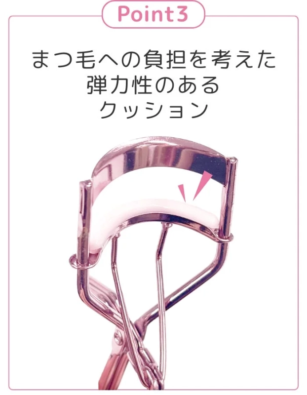 まつ毛への負担を考えた弾力性のあるクッション