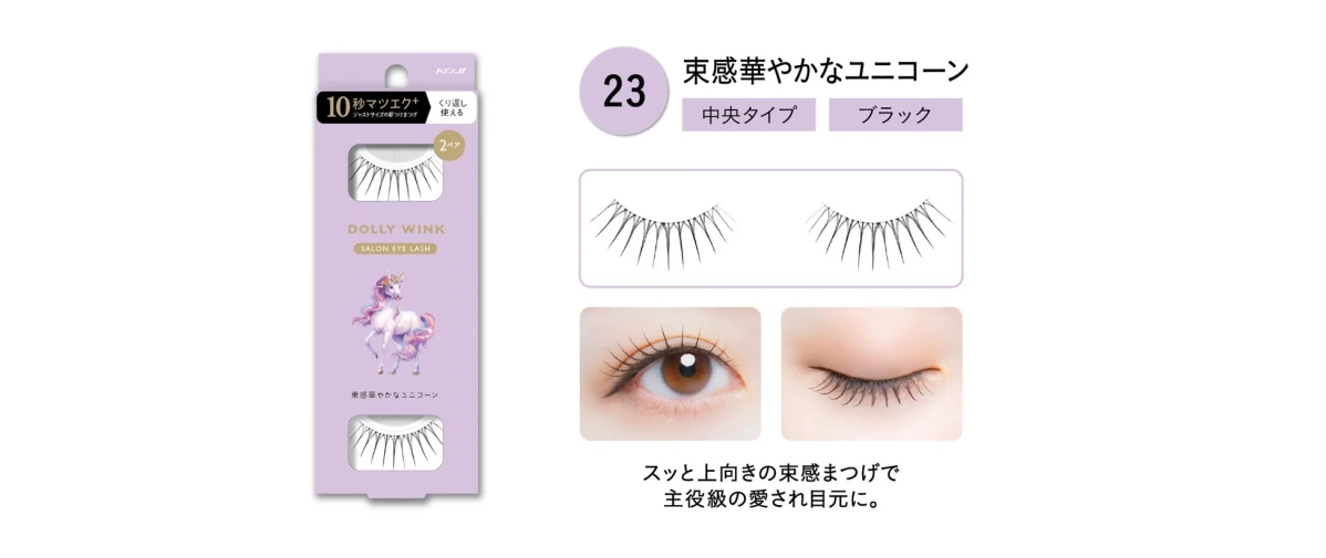 束感華やかなユニコーン