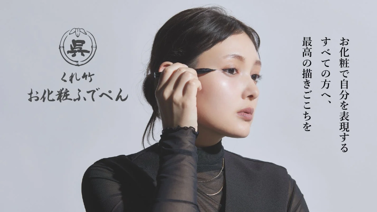 呉竹 お化粧ふでぺん