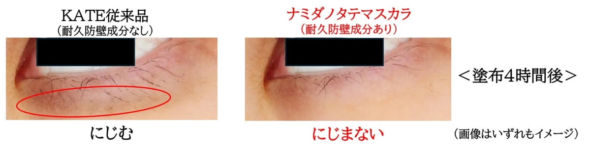 KATE マスカラにじみ比較