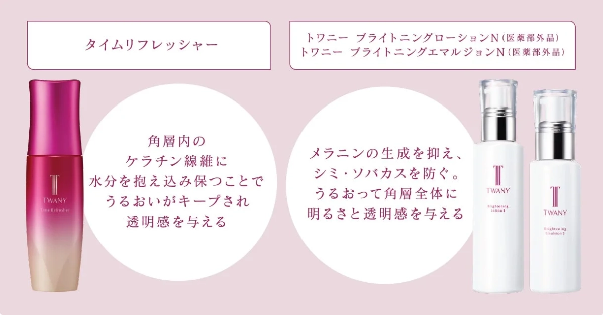 トワニーの美肌3品による角層アプローチ