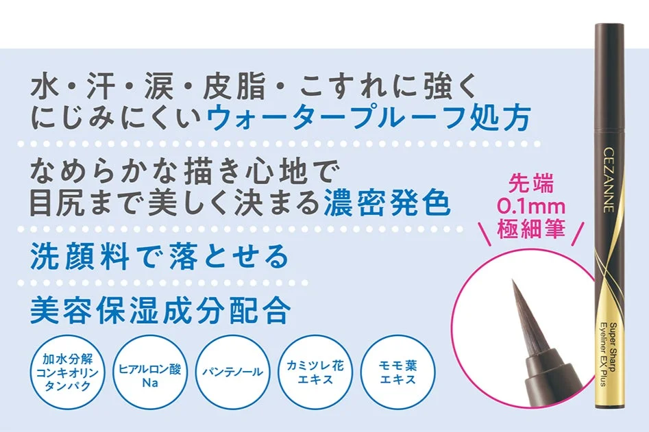 アイライナーの特長