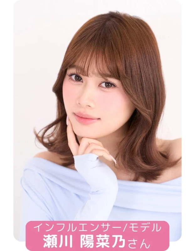 インフルエンサー/モデル 瀬川 陽菜乃さん