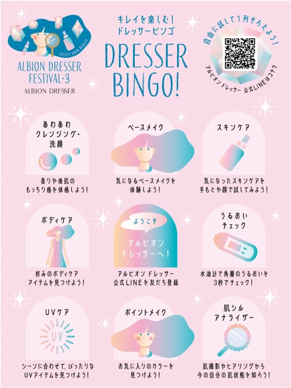 ドレッサービンゴ体験内容