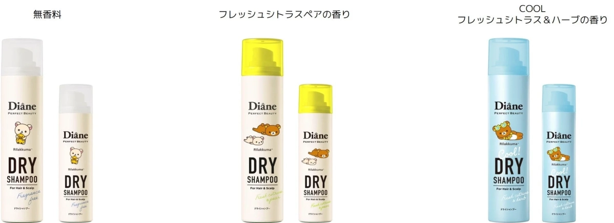 ドライシャンプー商品ラインナップ