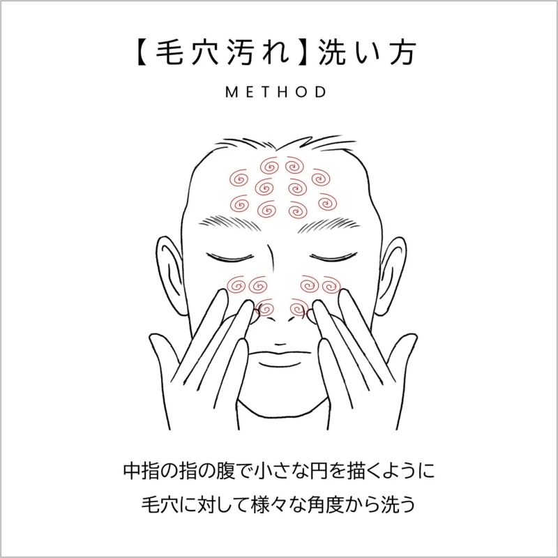 20代の毛穴汚れ対策の洗い方