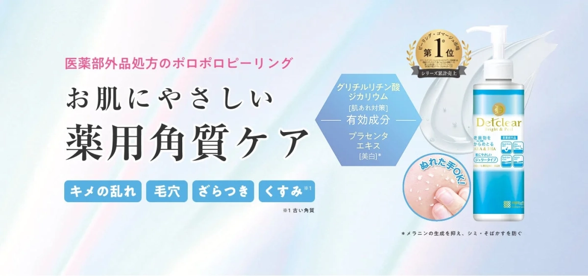 医薬部外品処方のDetclear Bright & Peel薬用角質ケアピーリングジェルの広告。肌にやさしく、古い角質によるキメの乱れ、毛穴、ざらつき、くすみなどをケア。肌あれ対策成分と美白成分を配合し、濡れた手でも使える。シリーズ累計売上第1位。