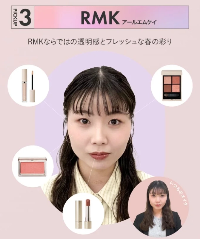 RMK コレクション