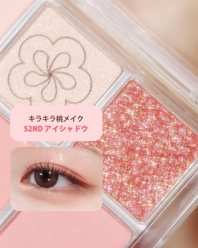 キラキラ桃メイクS2ND アイシャドウ