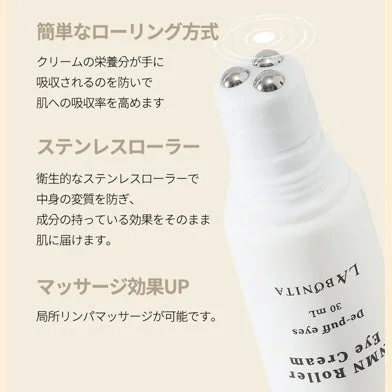 LABONITA NRアイクリーム