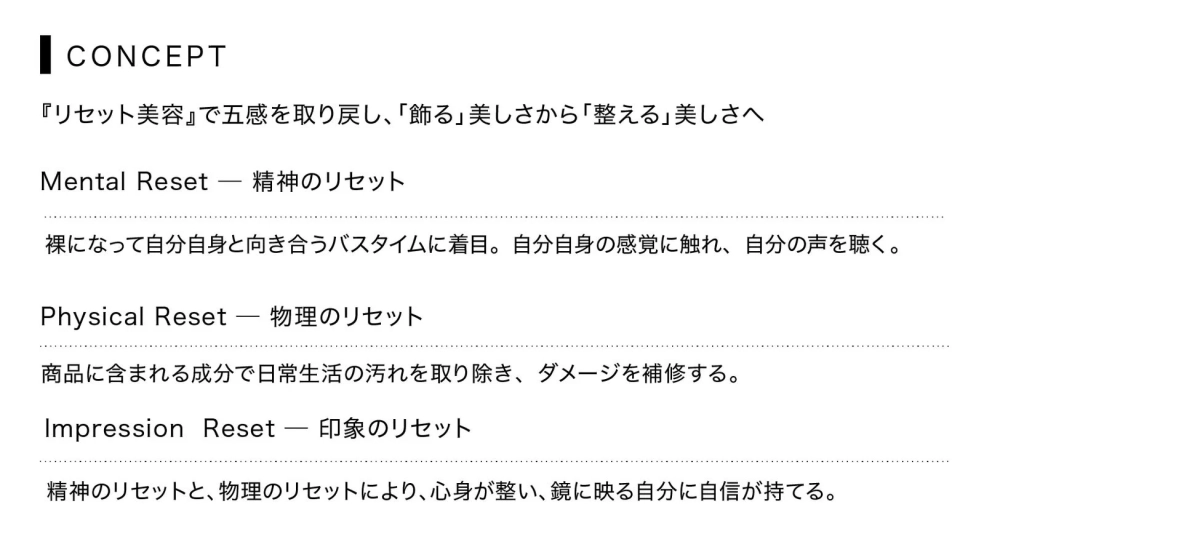 リセット美容のコンセプト