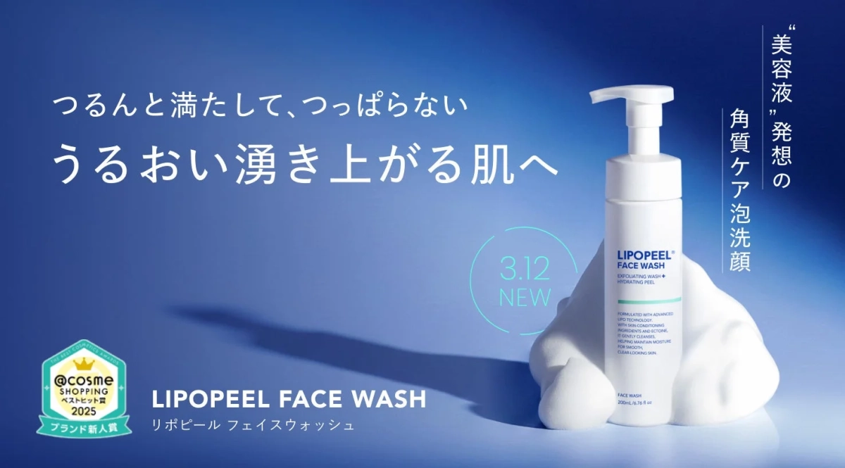 美容液発想の角質ケア泡洗顔、リポピール フェイスウォッシュ